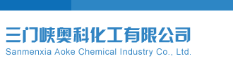 锦州凌海三胆三门峡奥科化工有限公司